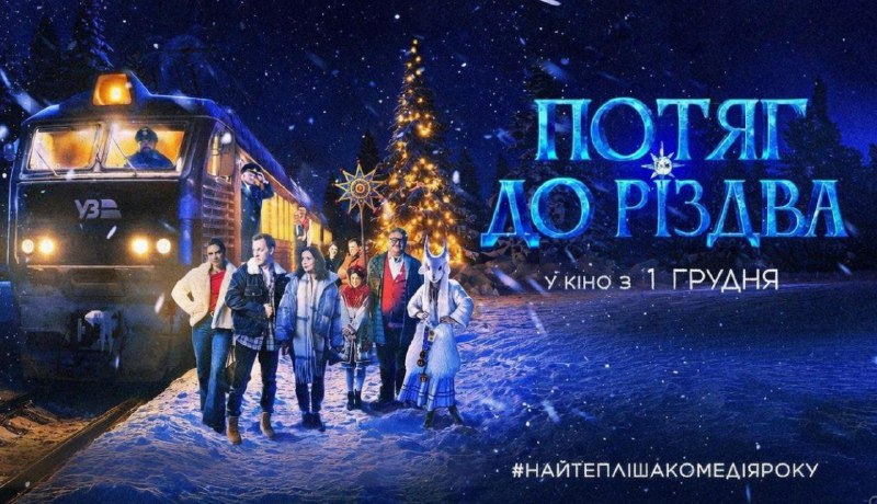 🎬 Фильм на украинском языке в Аугсбурге 🇺🇦В кинотеатре Cinestar Augsburg (Viktoriastraße 3, 86150 Augsburg) сейчас проходит укра...