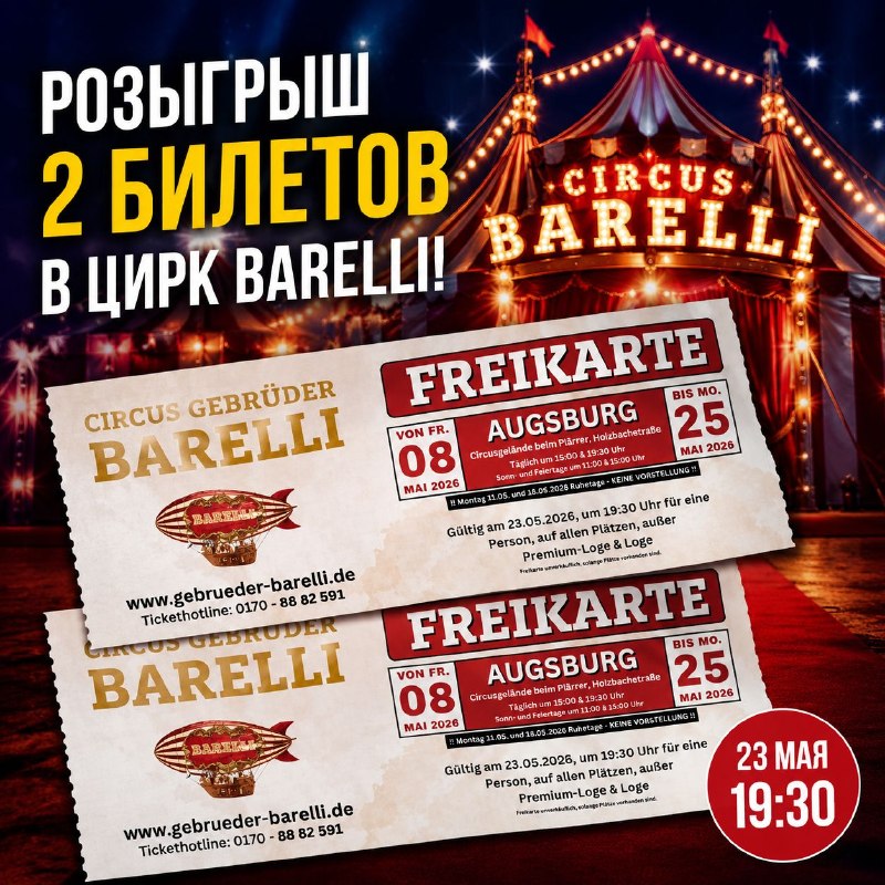 🎪 Напоминаем: в Augsburg Live проходит конкурс с розыгрышем 2 билетов в цирк Barelli на 23 мая в 19:30!