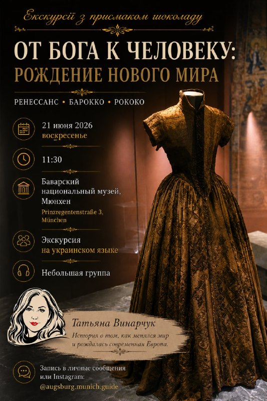 От Бога к человеку: рождение нового мира